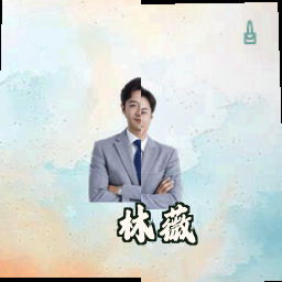 林薇