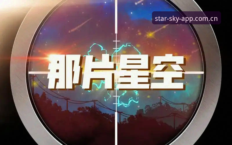 星空体育注册流程 星空体育注册流程详解:从下载到登录的完整操作教程